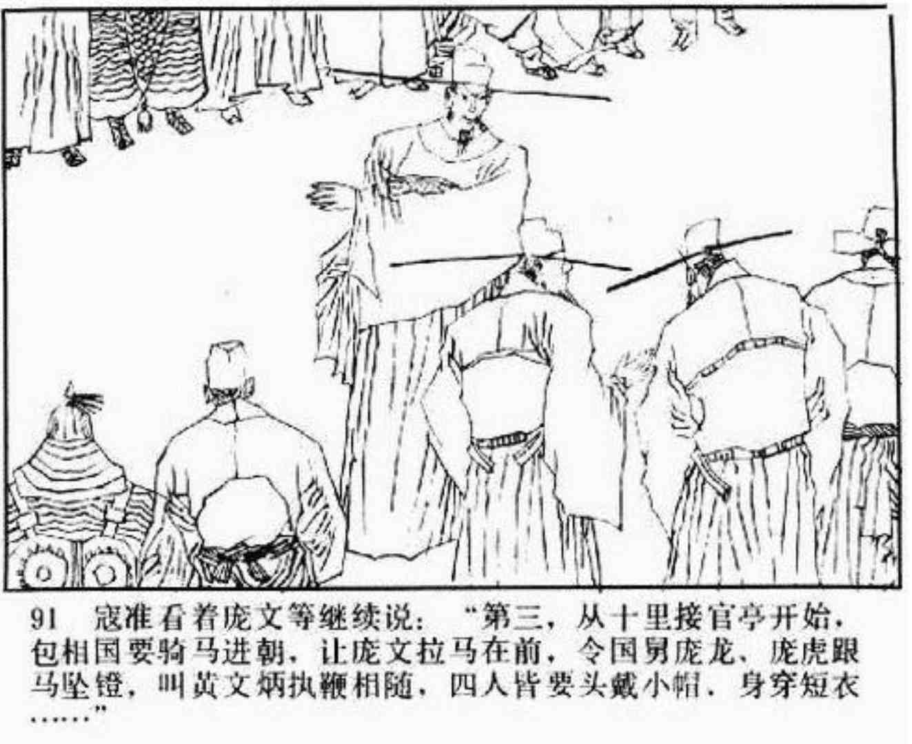 连环画呼延庆下山,小将呼延庆小说全集