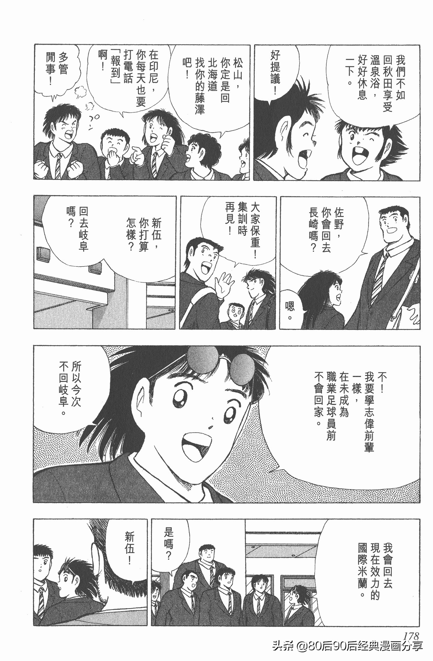 足球小将世青赛漫画全集,足球小将世青赛篇第11集