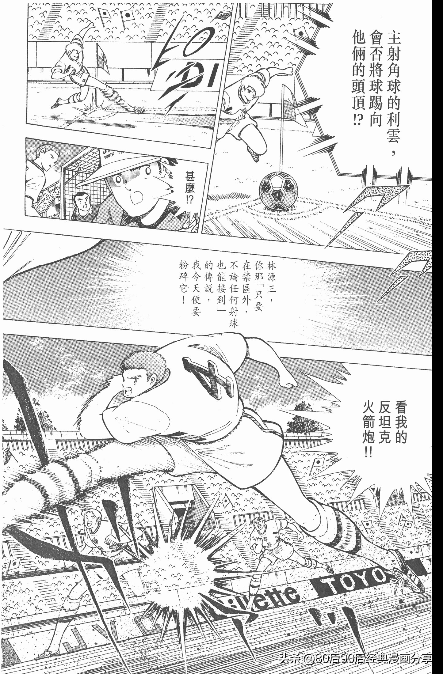 足球小将世青赛日本队名单,足球小将世青赛中国队八强