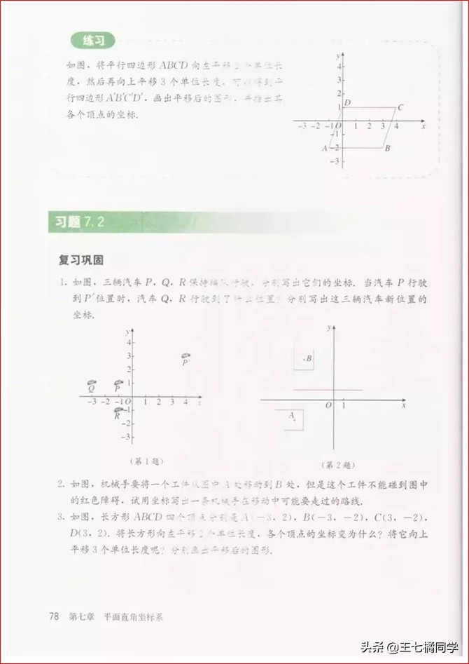 初中数学七年级下册教学视频,初中数学七年级下册同步练习册