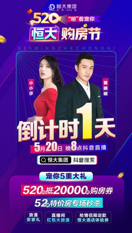 恒大又来直播了！除了黄晓明坐镇，还有这些“新惊喜”