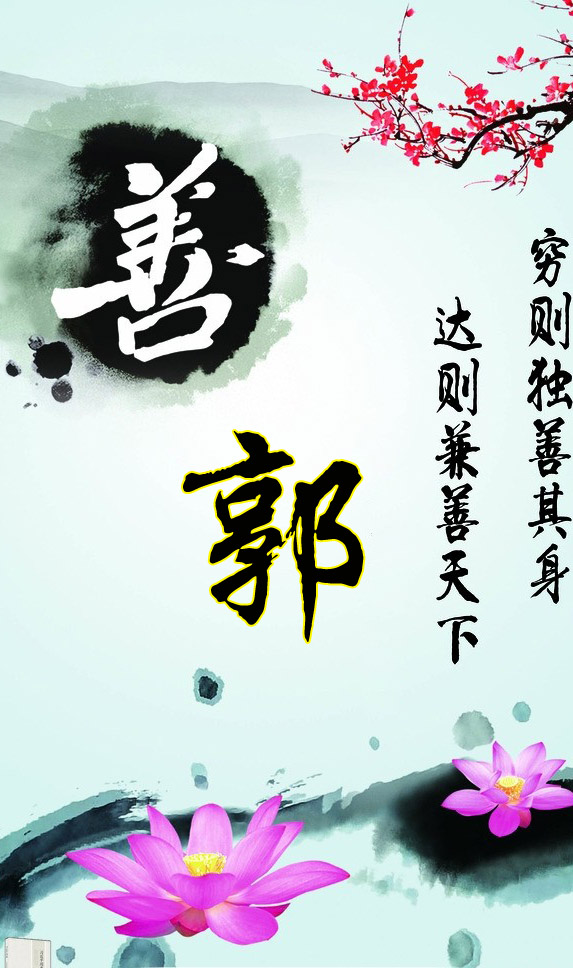 穷则独善其身达则兼善天下孟子,穷则独善其身达则兼善天下
