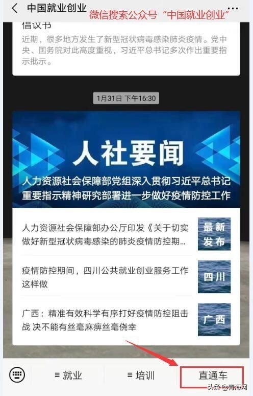 青海基层就业补贴网上办理步骤,四川省公共就业创业网上服务
