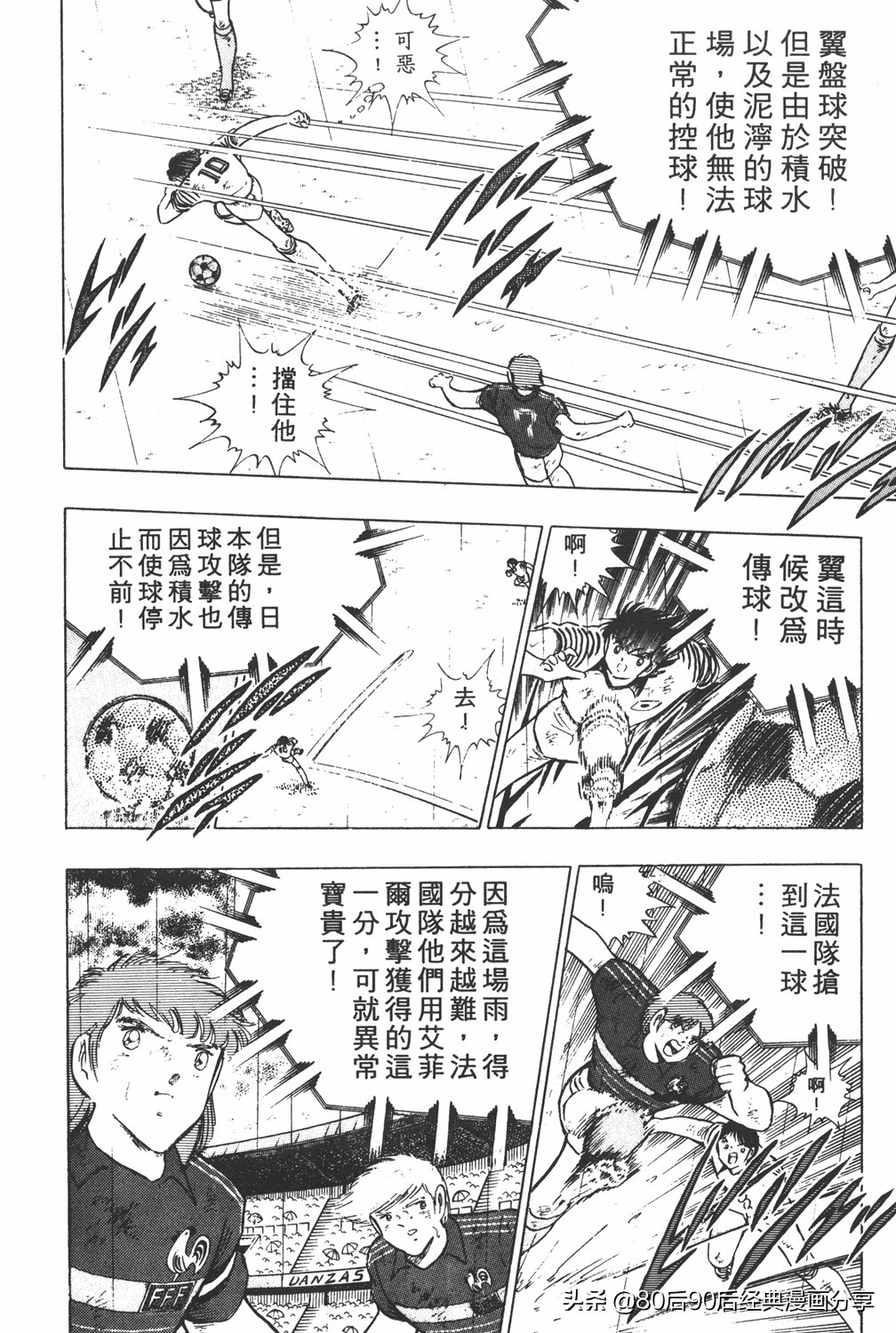 足球小将019集国语版,足球小将大空翼初中篇26