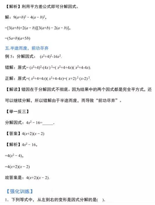 初中数学因式分解答题技巧,初中数学因式分解的12种方法