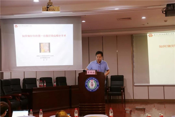 南阳一院：南阳市疝与腹壁外科学组一届二次学术年会顺利召开