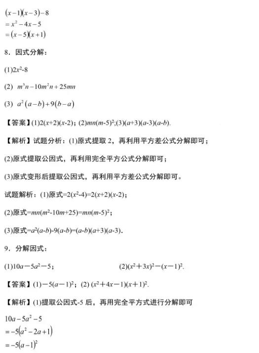 初中数学因式解题技巧视频讲解,初中数学精讲因式分解
