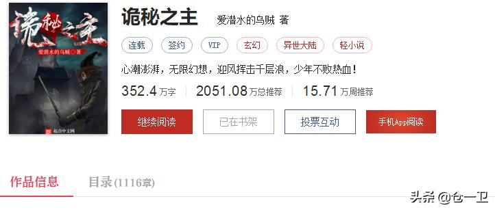 诡秘之主隐秘之仆是谁,诡秘之主让人落泪的平凡人