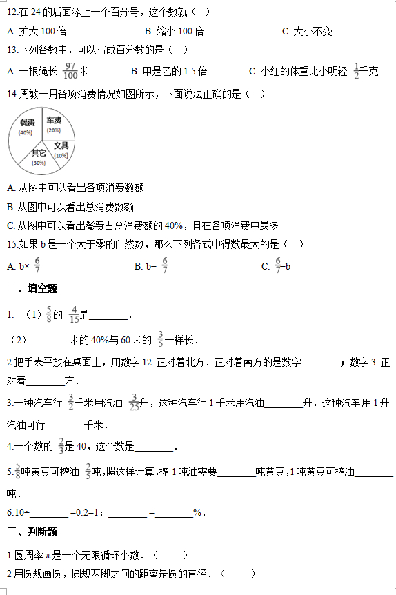 六年级上册数学期末试卷2020答案,六年级上册数学期末考试卷重难点