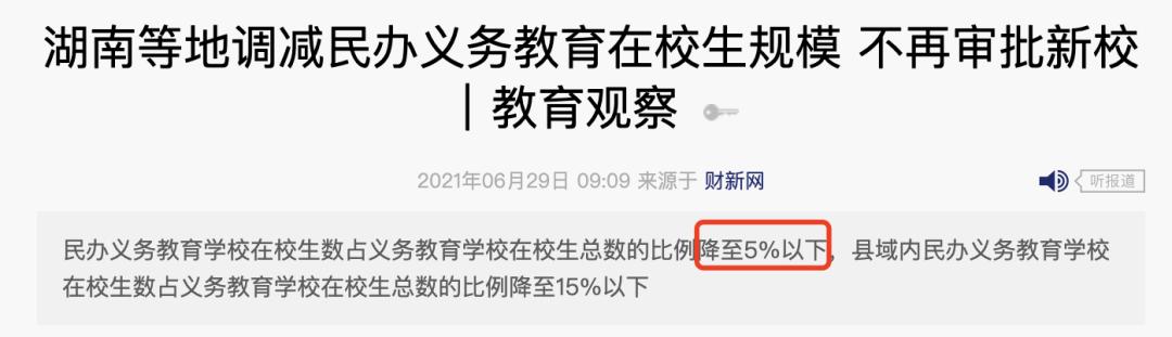 民办学校未来的出路,教育改革私立学校何去何从