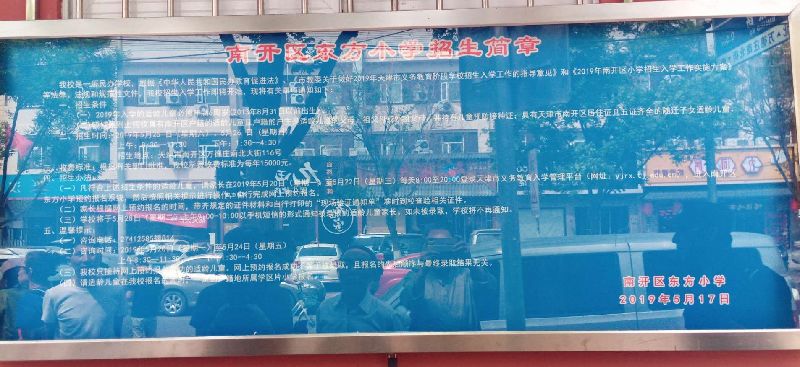 天津市内六区初中学校排名一览表,天津市内六区民办初中排名