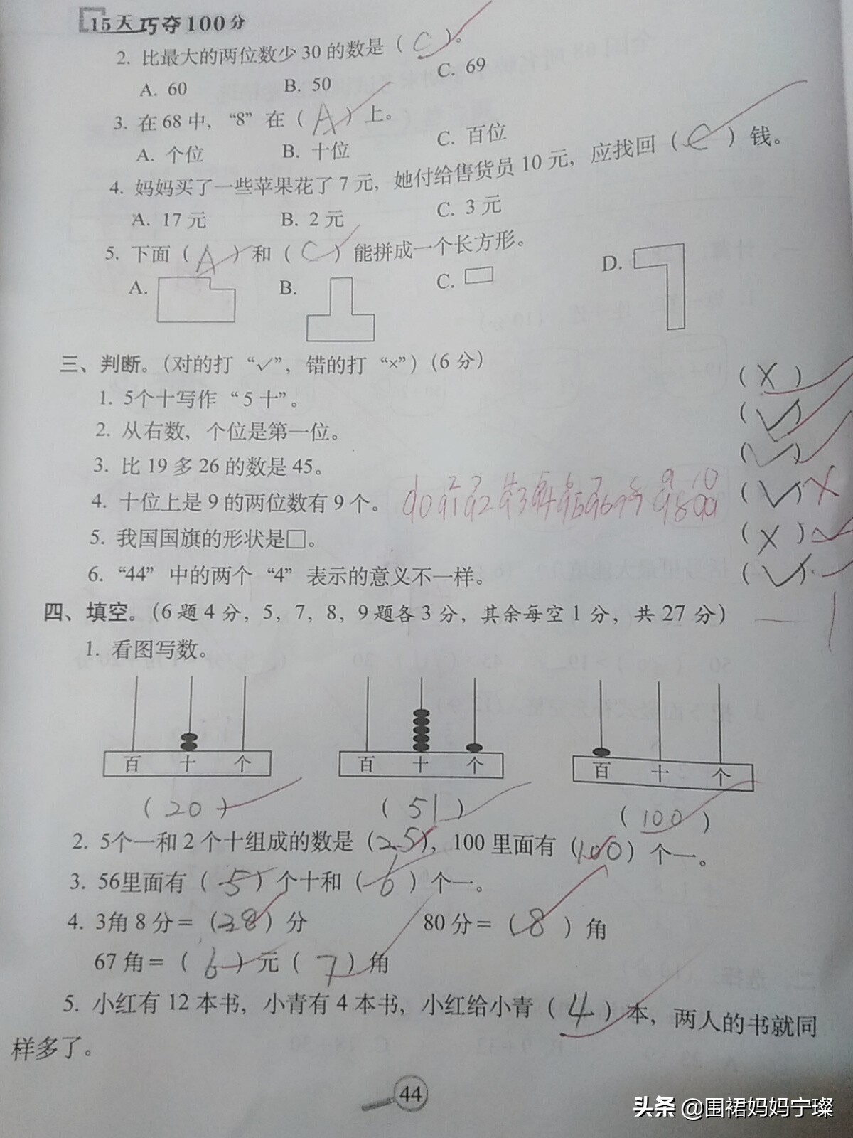 女儿一直不会检查试卷，今天我试了一个方法，她竟然一下就会了