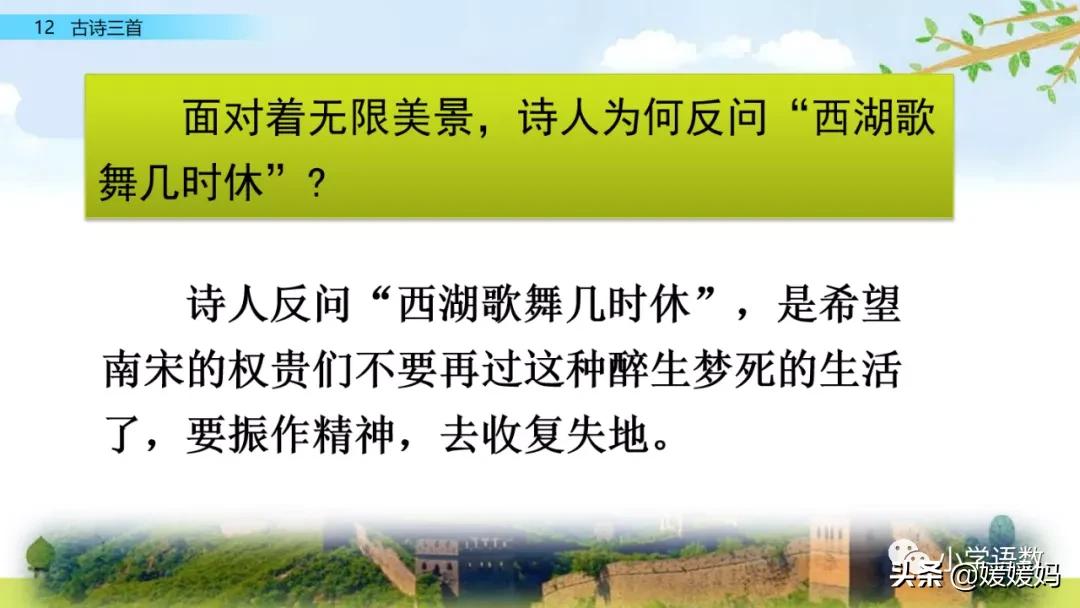 部编五年级上册语文21课古诗三首,五年级上册语文21古诗三首多音字