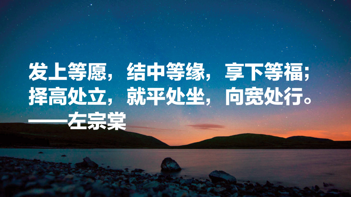 左宗棠最精辟三句名言,左宗棠最精辟三句名言字帖