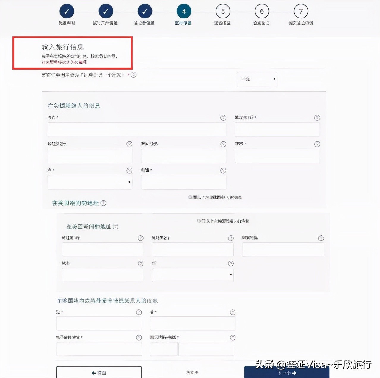 美国签证办理之evus登记指南,美国签证如何进行evus登记