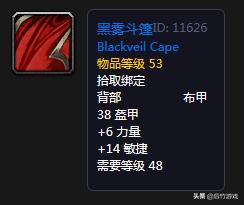 魔兽世界怀旧服狂暴战环雾披风,魔兽怀旧服法系伤害最高的披风