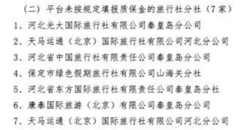 秦皇岛中青旅行社怎么样,秦皇岛海燕旅行社靠谱吗