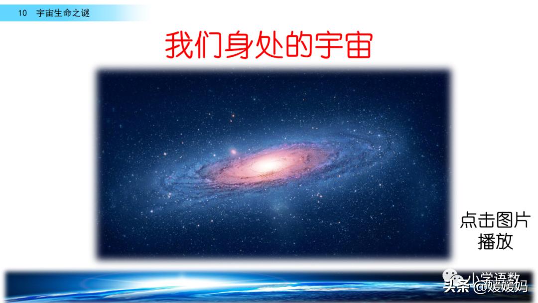 六年级上册宇宙生命之谜阅读方法,六年级语文宇宙生命之谜板书设计
