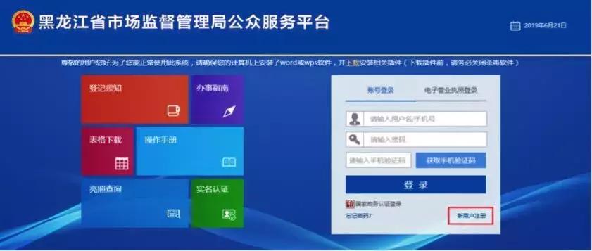 网上办理营业执照教程步骤,营业执照网上办理流程教学