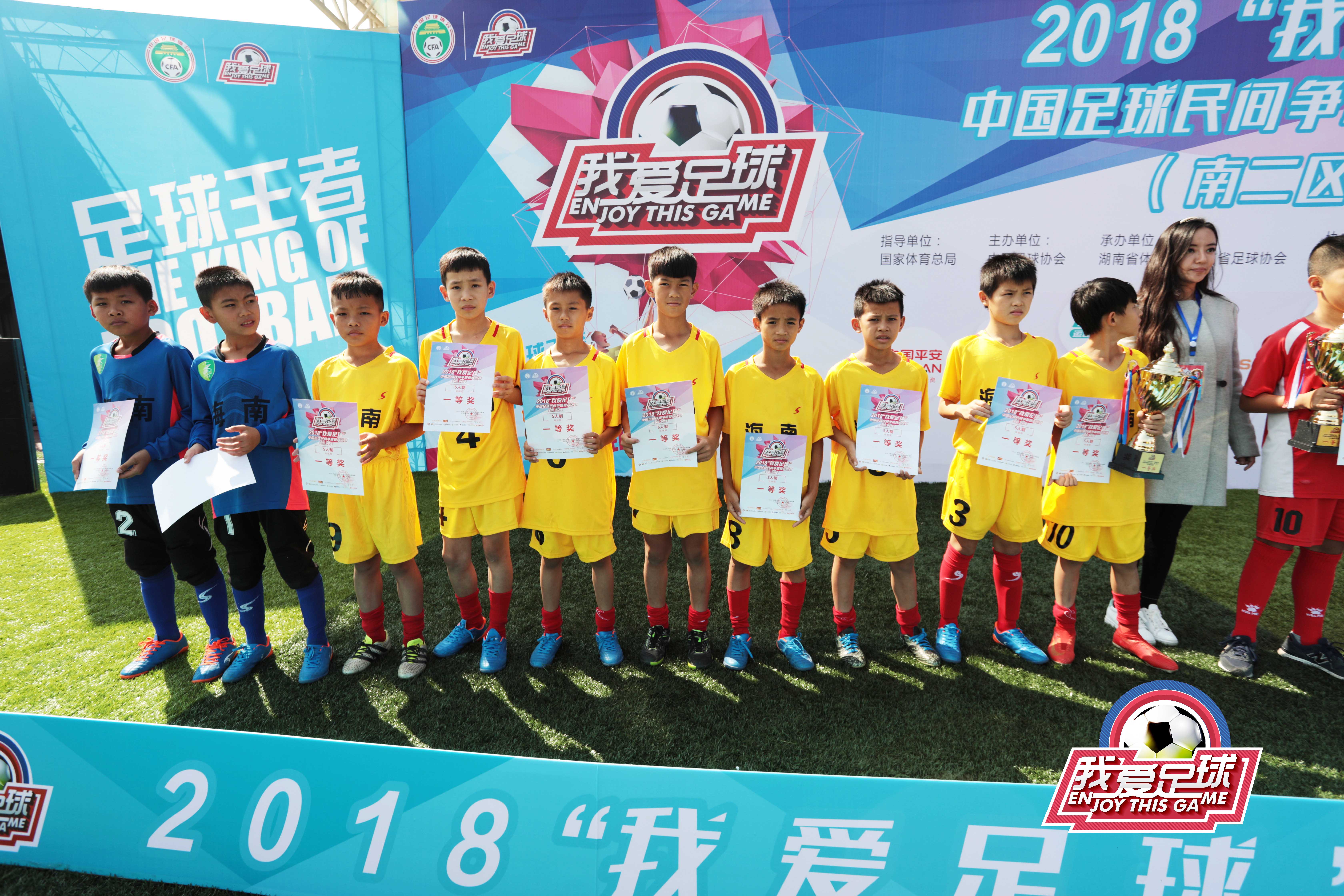 2015年我爱足球海南决赛,2018我爱足球民间争霸赛