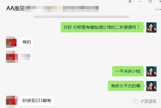 六安房价最贵的房子,六安十大最贵二手房小区曝光