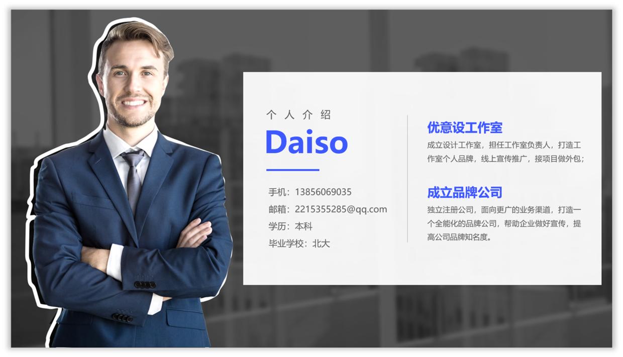 ppt人物介绍高级感,人物介绍ppt排版技巧