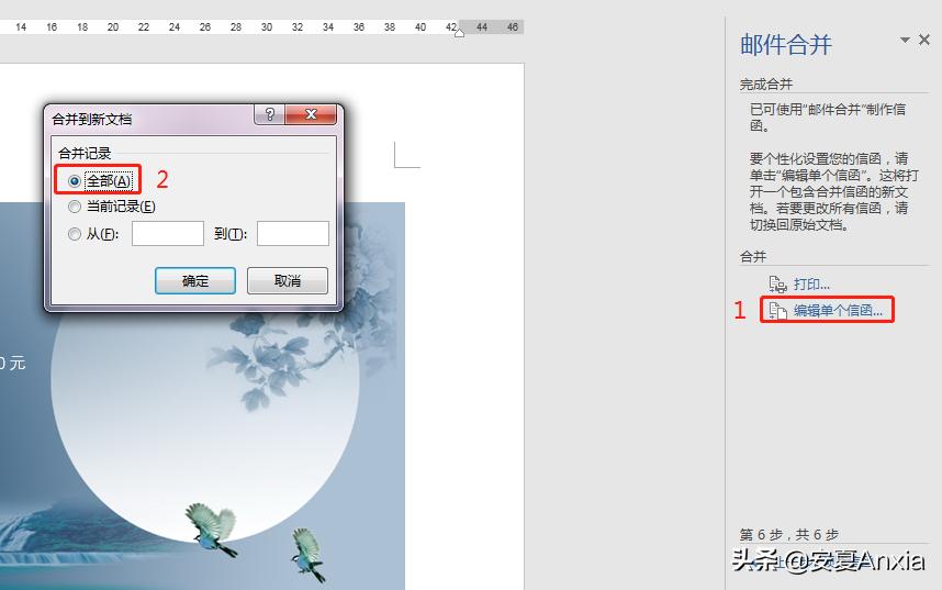邮件合并=Word+Excel+Outlook？