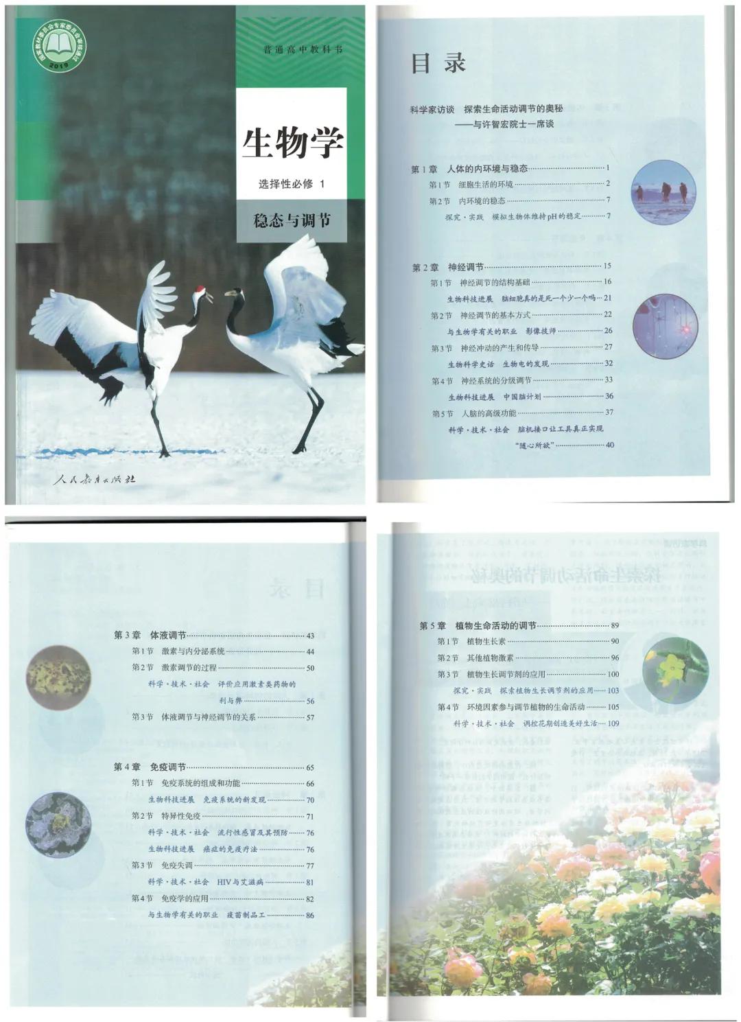 天津高考│天津高中教材大盘点，有图有真相哟——物化生