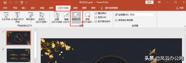 ppt怎么设置自动放灯片,ppt视频未播放时隐藏
