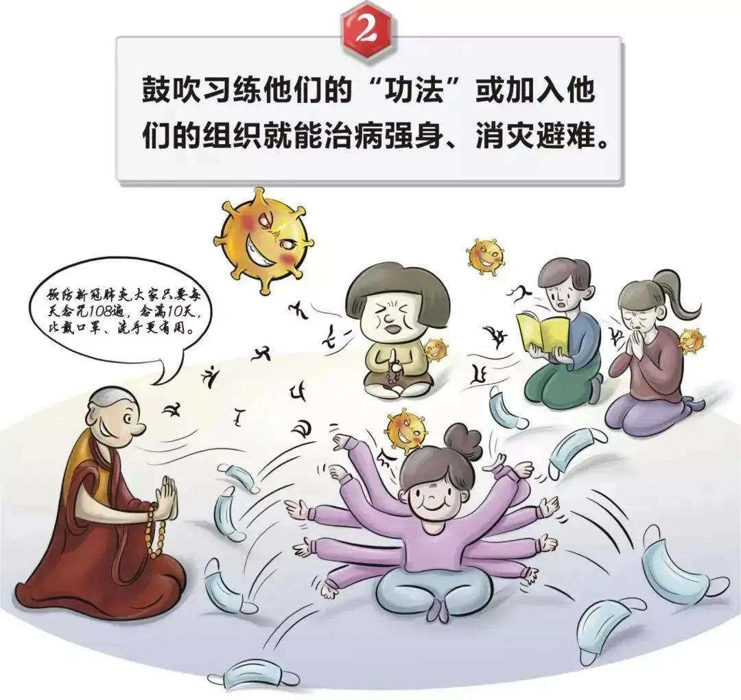 莲师嘱托念咒能有效预防新冠肺炎？这些套路千万别信！