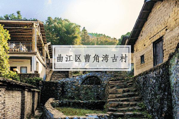 韶关最值得去的古村,韶关私藏了一个粉墙黛瓦的古村落