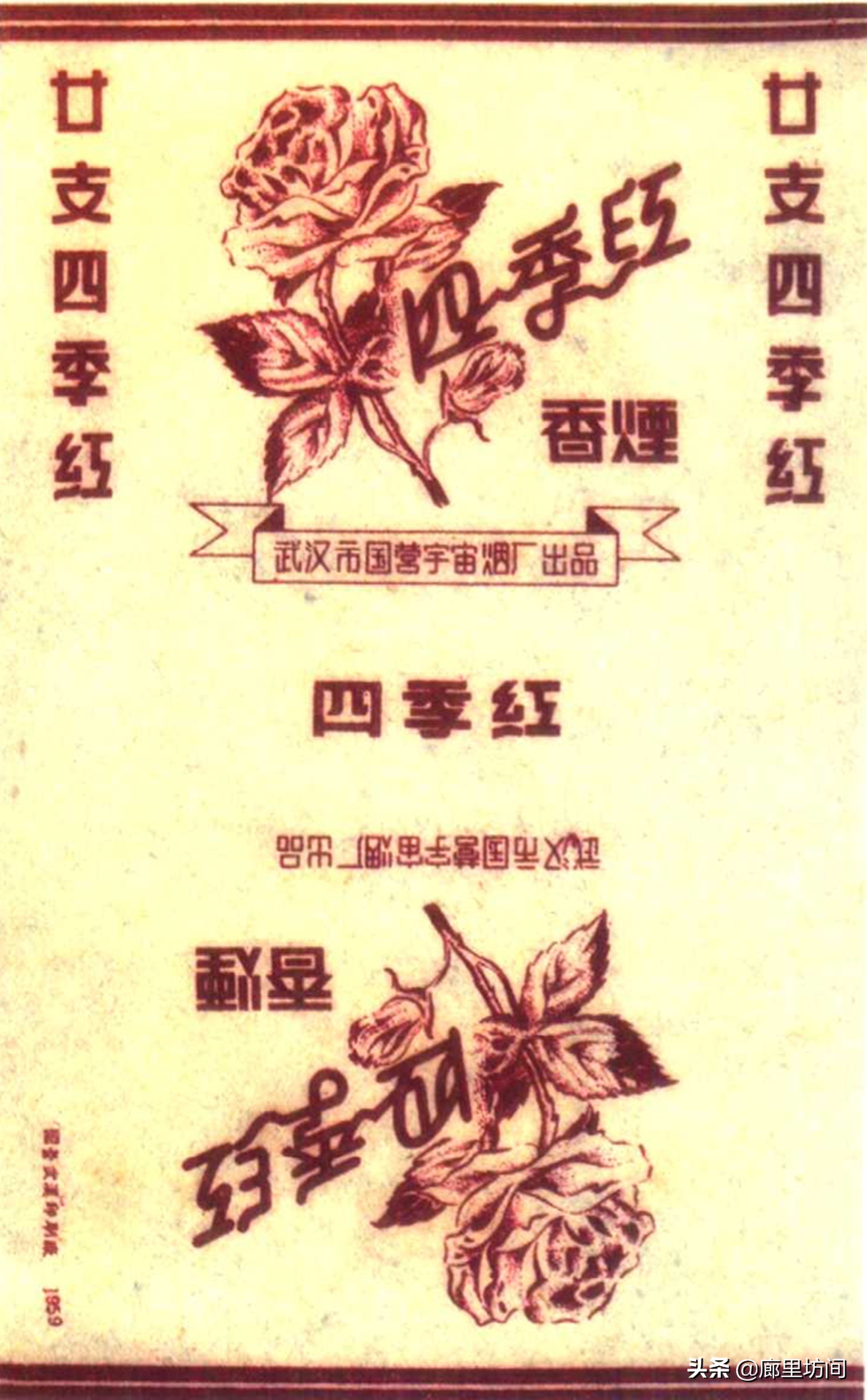 老烟标代代红,1950年的老烟标