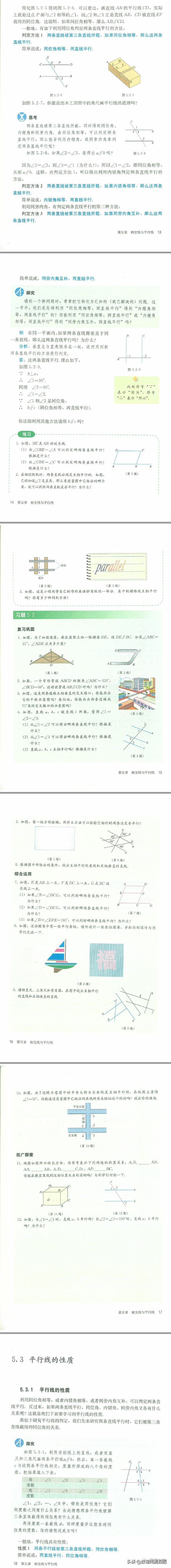 寒假预习七年级下册数学书,人教版七年级寒假预习资料推荐