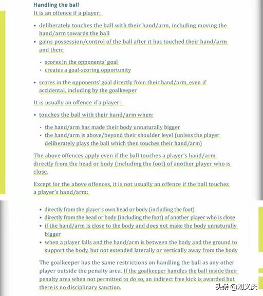足球的手球规则与最新规则,足球与篮球触线规则