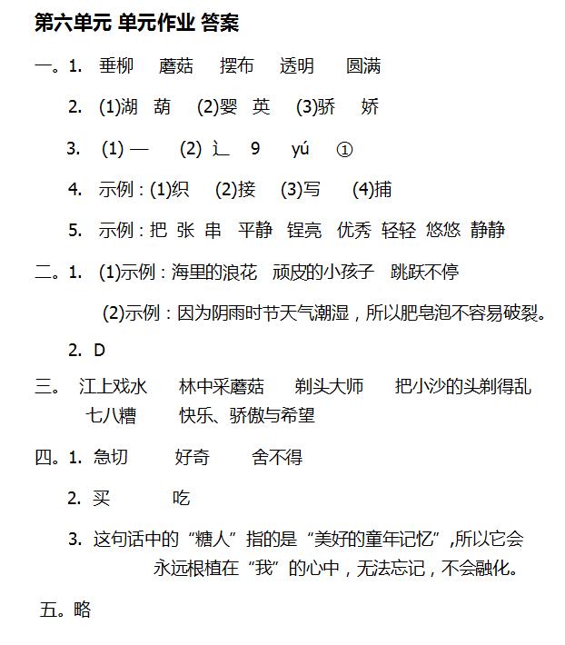 第六单元语文园地笔记三年级下册,三年级下册语文第六单元全部总结