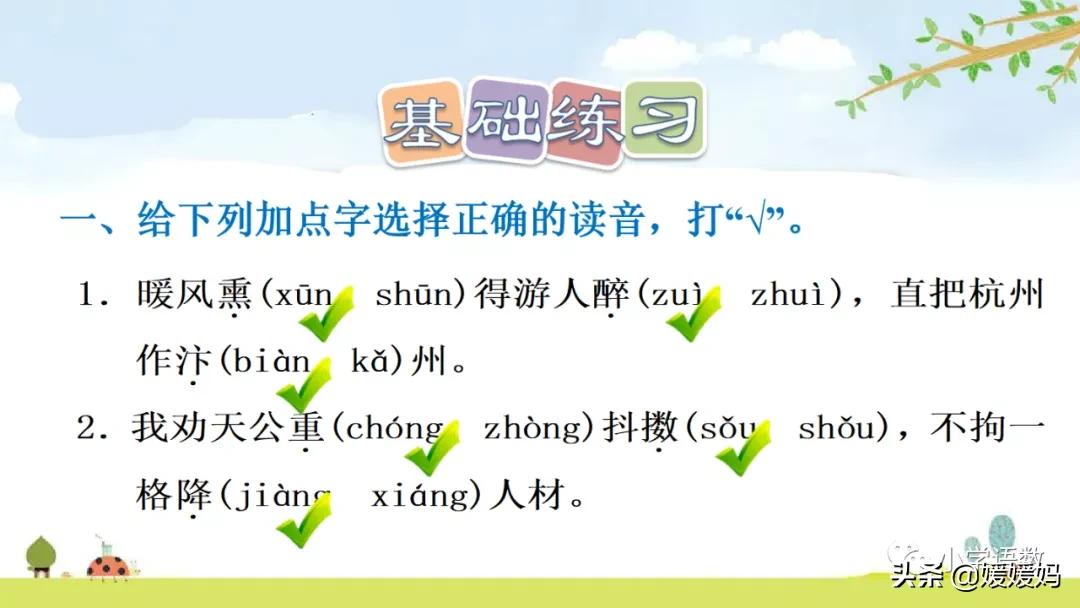 部编五年级上册语文21课古诗三首,五年级上册语文21古诗三首多音字