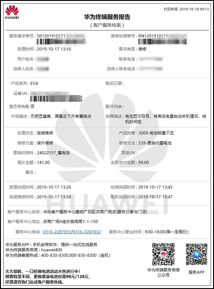 华为售后服务部真假辨别,华为售后维修会不会以假乱真