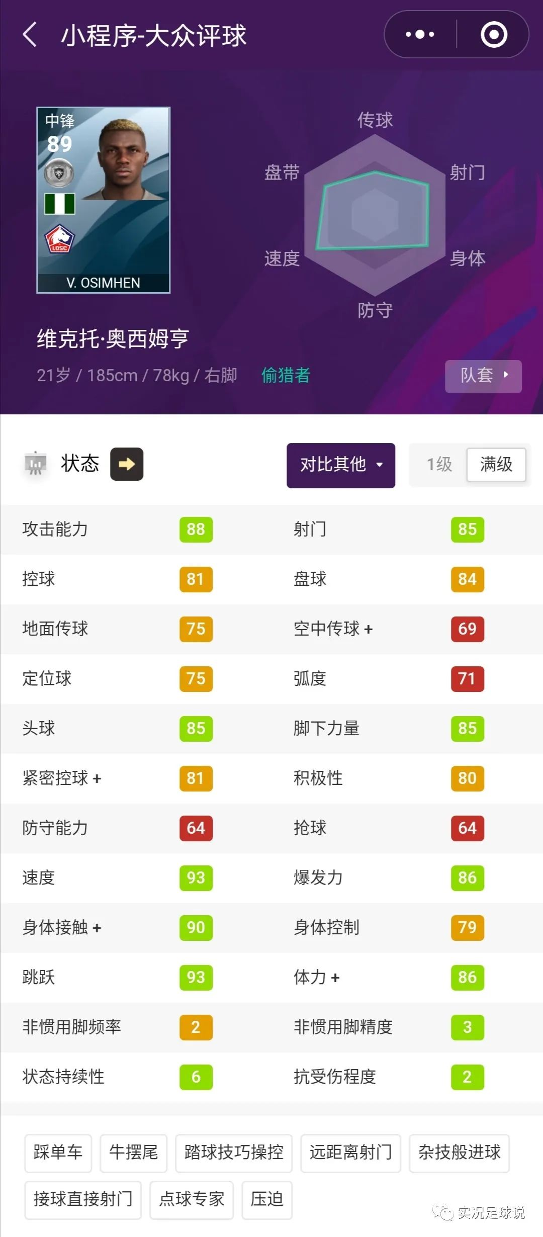 实况足球20岁以下后卫,实况足球20岁以下球员