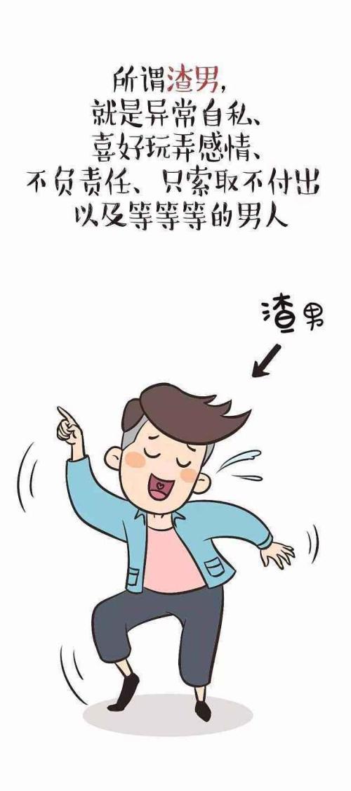 高富帅与渣男有什么区别