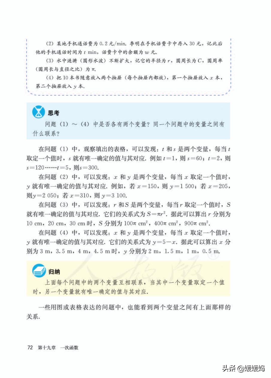 八下数学书预习人教版,八下数学人教版预习
