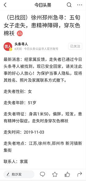 徐州老汉苦寻精神障碍妻子，一个月后终于看到希望，老汉：没想到她能在那