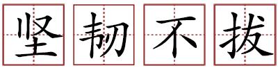 令人喷饭苏轼,令人喷饭算不算成语