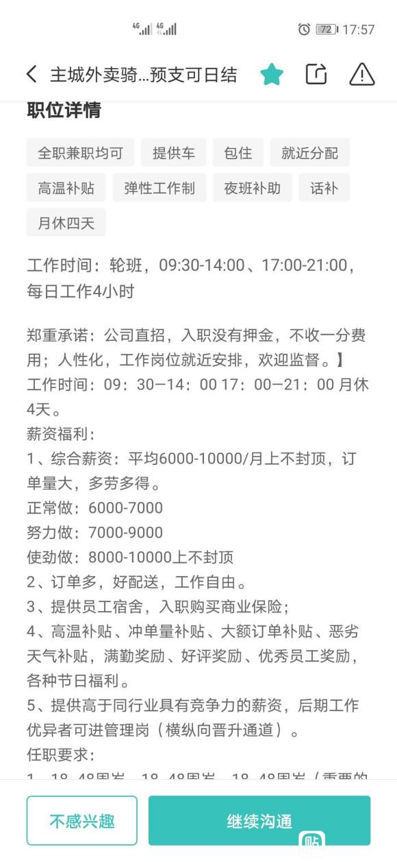 入职外卖骑手有哪些坑,入行代驾有哪些坑