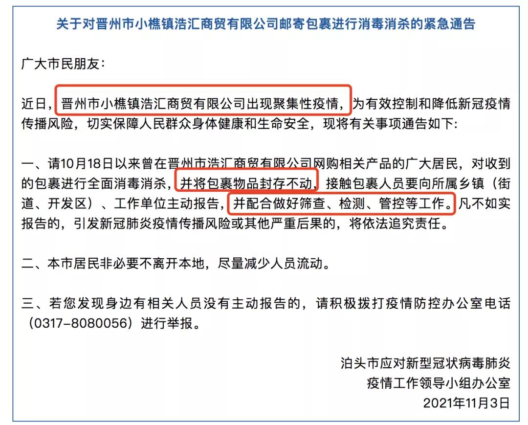 内蒙古有人网购靴子呈阳性，山东有人收到快递被隔离！中石油4名员工核酸阳性，办公区全面封控、全员测核酸