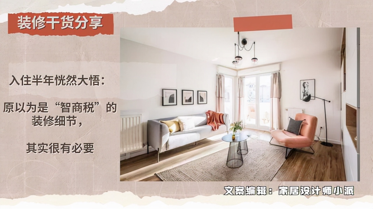 装修智商税,家装修的智商税