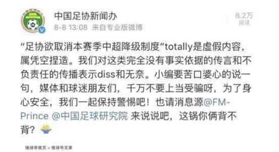 中国足球俱乐部升降级,中国足协考虑取消中超联赛吗