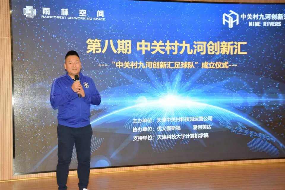 中关村足球联赛,中关村科技园足球队