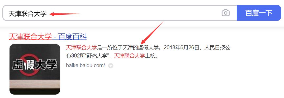 天津虚假大学名单,天津16所野鸡大学名单