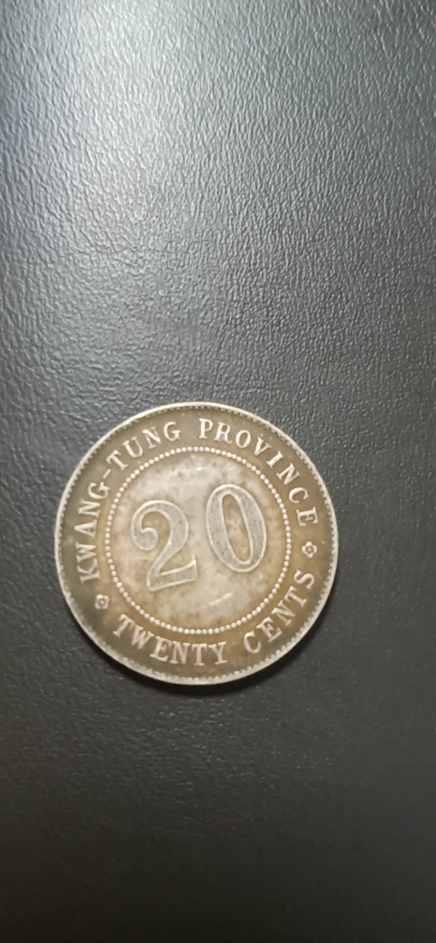 光绪元宝广东省极品,江南省造光绪元宝辛丑年贰毫