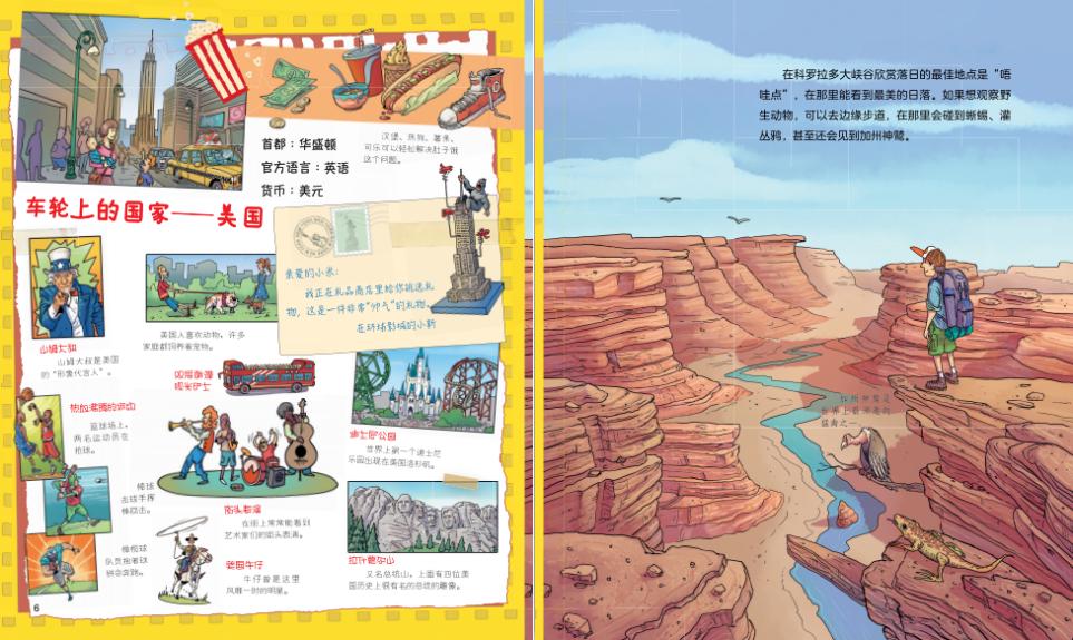 3-10岁环球国家地理绘本11册,图说环球国家地理绘本
